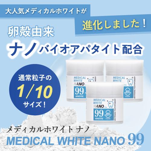 ホワイトニング 歯磨き粉 メディカルホワイトナノ99 15g×3個セット 粉歯磨き パウダー 粉タイ...