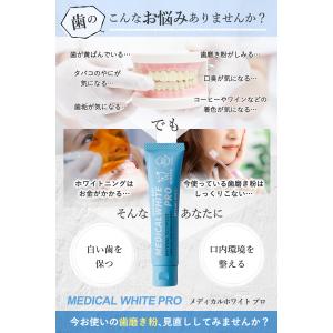 ホワイトニング 歯磨き粉 メディカルホワイトプ...の詳細画像2