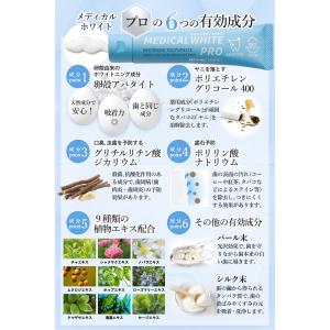ホワイトニング 歯磨き粉 メディカルホワイトプ...の詳細画像4