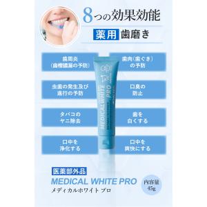 ホワイトニング 歯磨き粉 メディカルホワイトプ...の詳細画像5