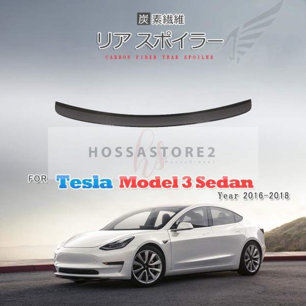 カーボン製 Tesla Model 3用リアスポイラー リアウイング トランクスポイラー エアロパー...