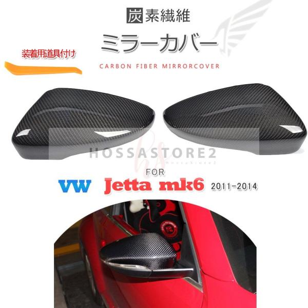 VW Jetta 6 用入れ替え式 サイドミラーカバー ドア ミラー カバー/volkswagen ...