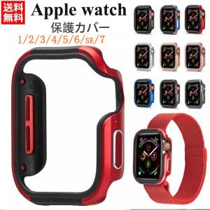 apple watch 7 se 1 2 3 4 5 6 カバー 耐衝撃 保護ケース watch series 41mm 45mm 38mm 40mm 42mm 44mm アルミ 周り保護 アップルウォッチ フレーム