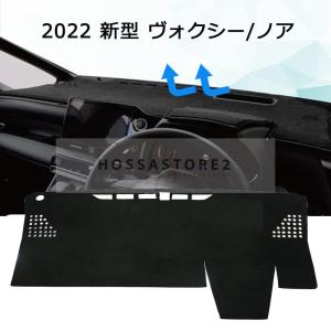 2022 新型 トヨタ ヴォクシー ノア 90系 ダッシュボードマット VOXY NOAH 日焼け防止 ダッシュボードライト 車内アクセサリー 内装パーツ (スエード -hudなし)