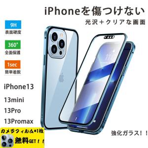 iPhone 13 Mini Pro Max ケース 両面保護 iphone 13 mini pro max カバー 強化ガラス アイフォン 13 ミニ プロ 保護カバー アルミ合金 フレーム  透明感 ケース