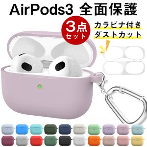 AirPods 3 ケース おしゃれ airpods 3 保護ケース カラビナ 付き 落下防止 AIRPODS 3 ケース かわいい 多色 エアーポッズ カバー  耐衝撃 シリコン ソフトケース