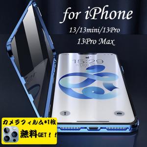 iPhone13 全面保護ケース 両面ガラス 覗き見防止 iPhone13 Pro Max 13 mini ケース 耐衝撃 強化ガラス iPhone13フルカバー フィルム付