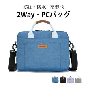 ノートPCバッグ ノートパソコンバッグ パソコンケース ビジネスバッグ ブリーフケース マックブック 2WAY 手提げ ショルダー 防圧 防水 通勤 通学 父の日