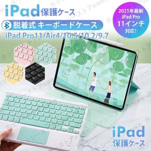 可愛い iPadPro11 iPadPro12.9 2020 2018 新型 キーボード ケース 磁石 マグネット カバー アイパッド プロ 11 12.9 インチ キーボード付き 女性 人気 薄型