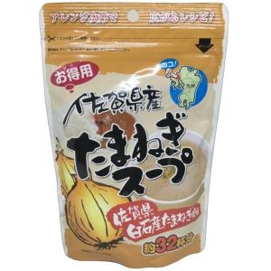 たまねぎスープ200ｇ　約32杯分（200ｍｌ）　タマネギ　玉ねぎ　コンソメ　佐賀県産　お得用　生産量全国2位　メール便対応商品