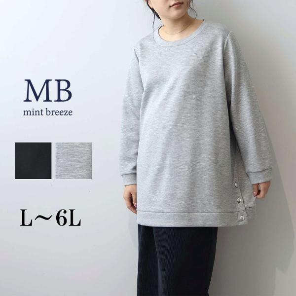 L〜6L ダンボールニットチュニック カットソー きいサイズ レディース 秋冬 長袖 ストレッチMB...