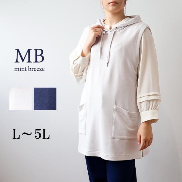 ミントブリーズ mb mintbreeze L〜5L フード付き ベスト 大きいサイズ レディース ...