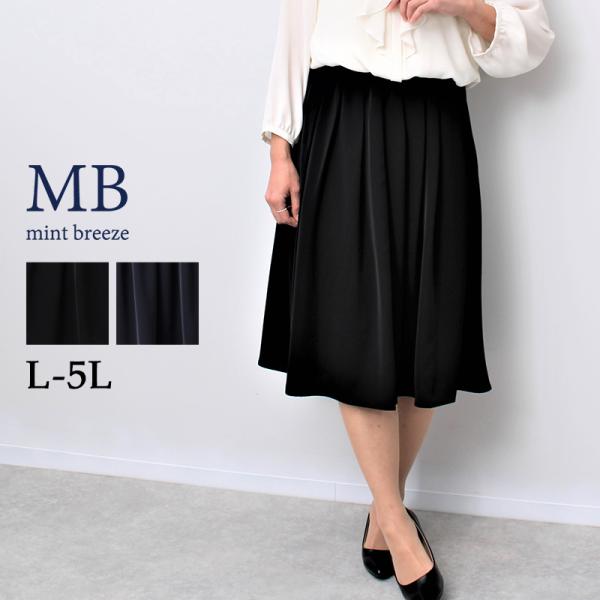 ミントブリーズ mb mintbreezeタイムセール 【セレモニー】 タック スカート大きいサイズ...