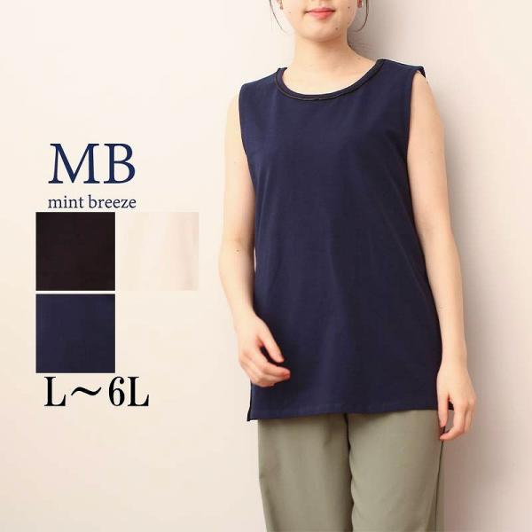 mb ミントブリーズ接触冷感 キシリトール加工 タンクトップ ノースリーブ 春夏 カットソー 大きい...