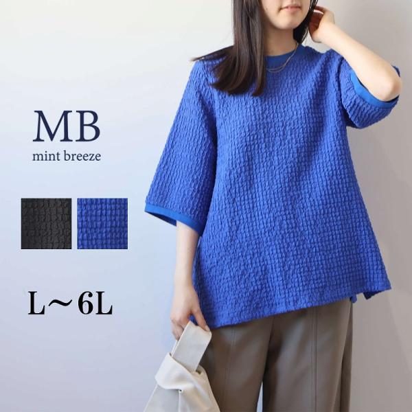 MB ミントブリーズ L〜6L シャーリング カットソー トップス 春夏 半袖 大きいサイズ レディ...
