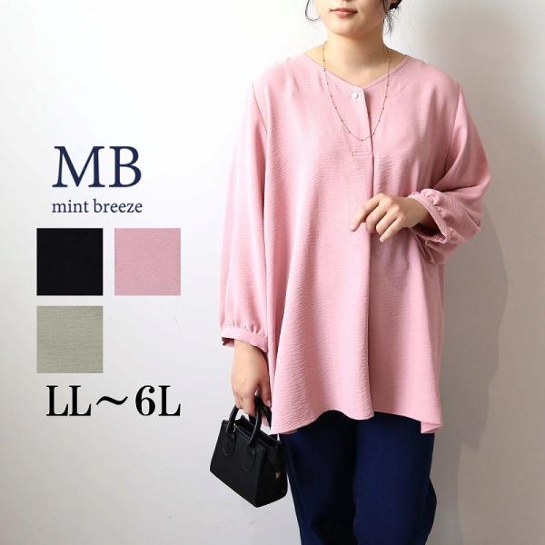 MB ミントブリーズ LL〜6L WEB限定 Vネック きれいめ きれいめ ブラウス 大きいサイズ ...