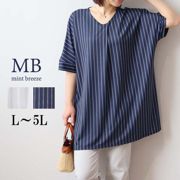 mb ミントブリーズL〜5L 接触冷感 ストライプ ドルマンスリーブ チュニック　カットソー ドルマ...