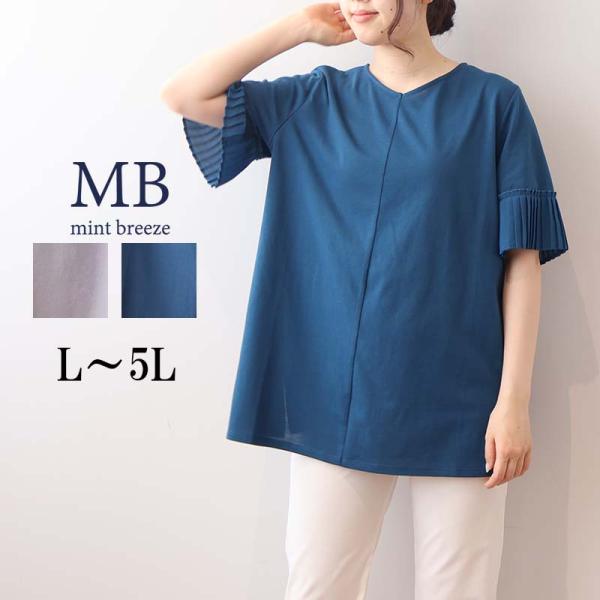 ミントブリーズ mb mintbreezeL〜5L プリーツ袖 チュニック カットソー 大きいサイズ...