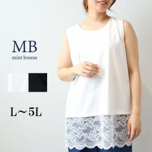 HOT-AIR-大きいサイズレディース - MB mint breeze(エムビーミント