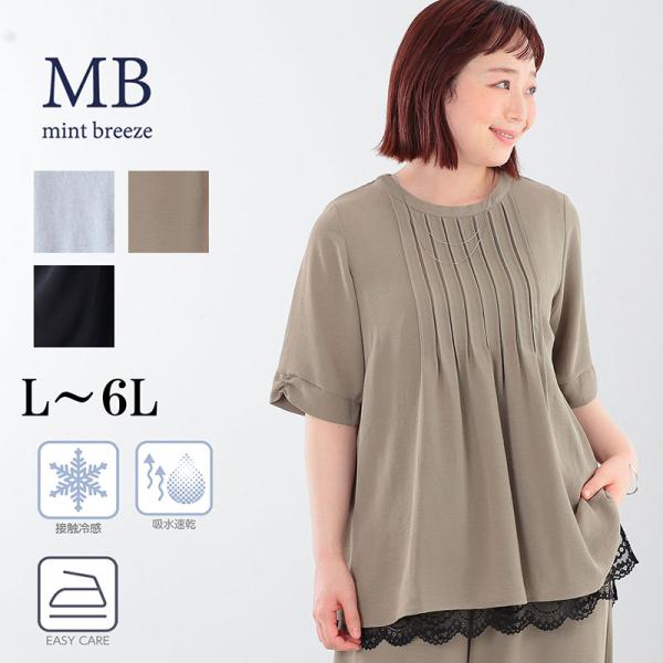 MB ミントブリーズ L〜6L 接触冷感 フロントタックブラウス大きいサイズ レディース エムビー ...
