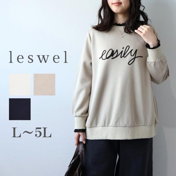 leswel レスウェル マシュマロダンボールニットコード刺しゅうカットソー スエット 大きいサイズ...