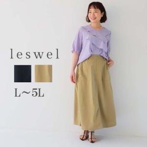 L〜5L リネンライク ロングスカート大きいサイズ レディース 春夏 麻調 可愛い 黒 ワークスカートleswel レスウェルおしゃれ 通販 返品交換不可 爆買