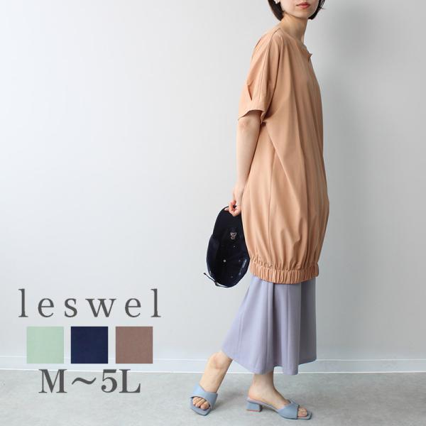 セール M〜5L ぽわん袖 コクーンシルエット チュニック大きいサイズ レディース  レスウェル 返...