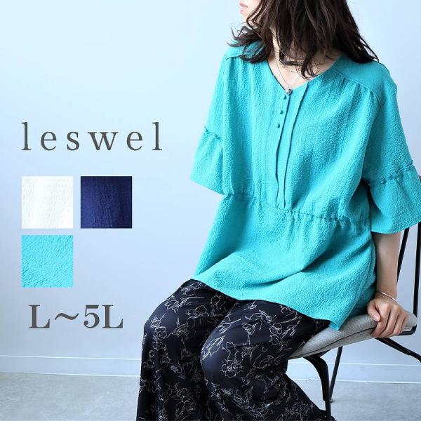 L〜5L ドライワッシャー Vネック 切替え ブラウス 大きいサイズ レディース 夏物 半袖 可愛い...