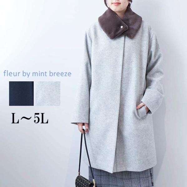 L〜5L ファーティペット付ノーカラーコート ウール混 大きいサイズ レディース 冬 アウター mi...