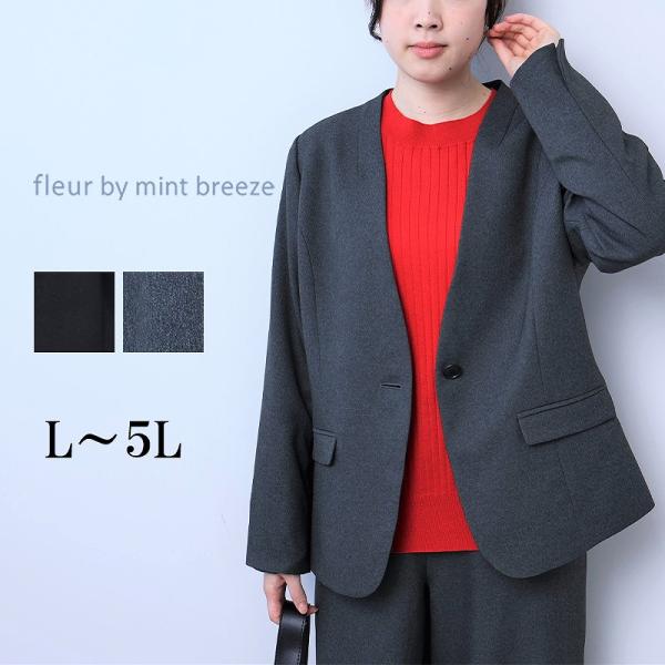 L〜5L  ウール調 ノーカラージャケット 大きいサイズ レディース 秋冬 スーツ単品 長袖 アンチ...