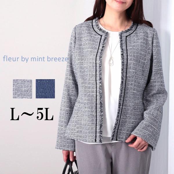 L〜6L ラメ混ツイードジャケット フォーマル  セレモニー　単品 大きいサイズ レディース 春 オ...