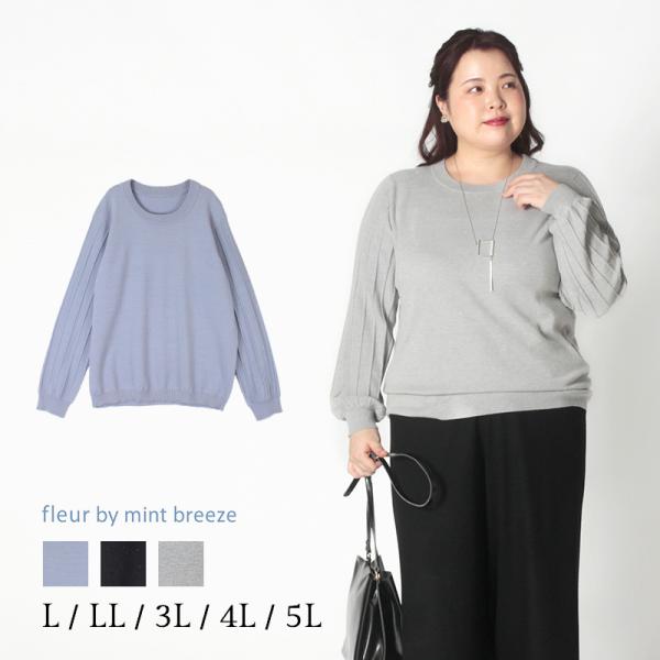 セールL〜5L 袖プリーツニットfleur by mint breeze 婦人服 ファッション 30...