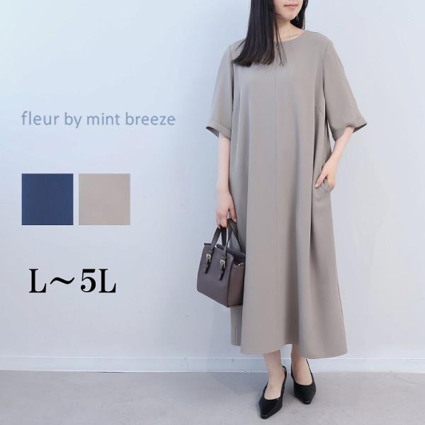 L〜5L フロントジップ Aライン ワンピース きれいめ 大きいサイズ レディース fleur by...