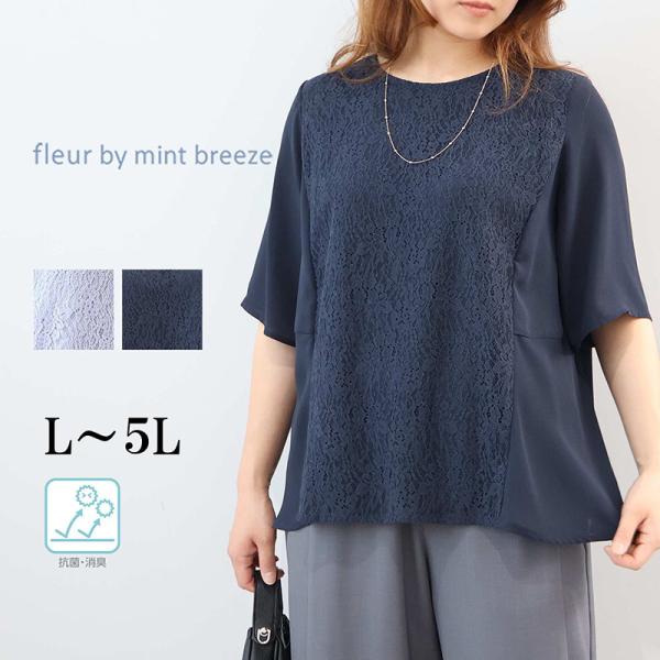 L〜5L 前レース きれいめブラウス 大きいサイズ レディース 春 夏 半袖　fleur by mi...
