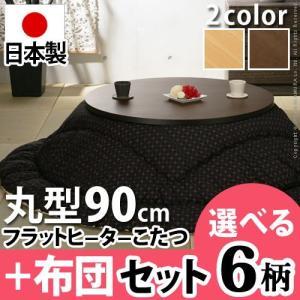 こたつ 円形 フラットヒーター セット 高さ4段階調節つき ...