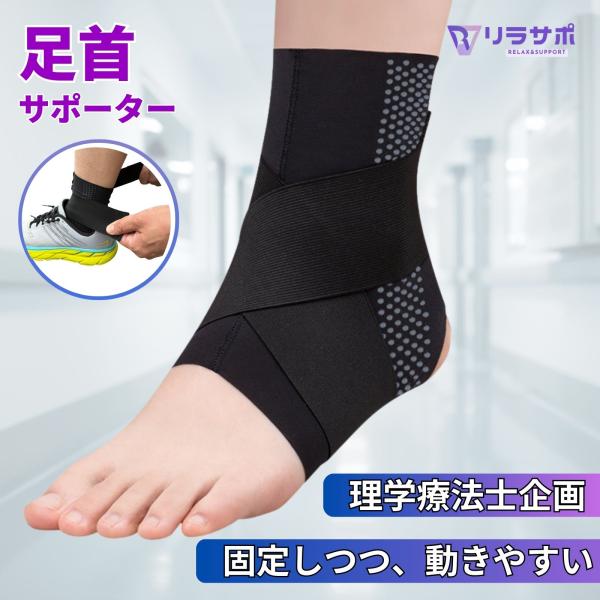 足首サポーター 薄型 【理学療法士ブランド】 薄手 蒸れない 高通気 捻挫 アンクルサポーター スポ...