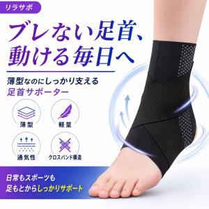 足首サポーター 薄型 【理学療法士ブランド】 ...の詳細画像1