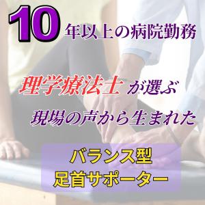 足首サポーター 薄型 【理学療法士ブランド】 ...の詳細画像3