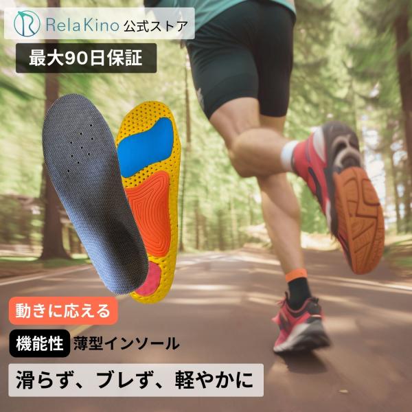Rela Kino モーション インソール【理学療法士ブランド上位モデル】薄型 スポーツ 疲れない ...
