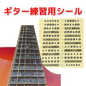 ギター練習 コードシール 初心者 練習 シール コード練習
