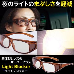 在庫あり 鯖江製レンズのオーバーグラス ライト...の詳細画像1