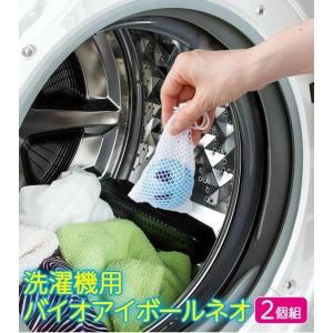 在庫あり 洗濯機用バイオアイボールネオ2個組 ...の詳細画像1