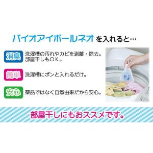 在庫あり 洗濯機用バイオアイボールネオ2個組 ...の詳細画像5