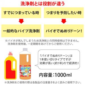 【即納】バイオでぬめりドーン! 1000ml ...の詳細画像5