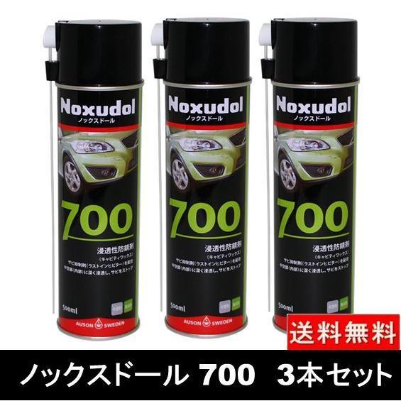 【即納】Noxudol 3本セットノックスドール 700 エアゾール（ノズル付） 500ml 車 防...