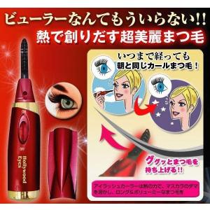 在庫あり 正規品 ハリウッドアイズ ホットアイ...の詳細画像1