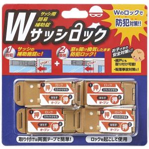 Wサッシロック 2セット コジット 防犯 防犯グッズ 防犯対策 サッシ 補助施錠 防犯ロック 窓 窓際 網戸 安全 転落事故対策｜hot-you777