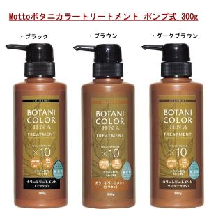 C345 ヘアカラートリートメント デイラルカラー 200g ブラウン 2個