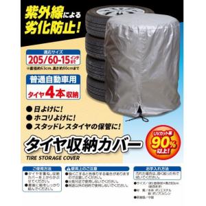 在庫あり タイヤ収納カバー A-02 普通自動...の詳細画像3