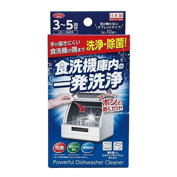 食洗機庫内の一発洗浄 錠剤 10粒 アイメディア 簡単タブレット 食洗器 置くだけ 洗浄 除菌 ヌメ...